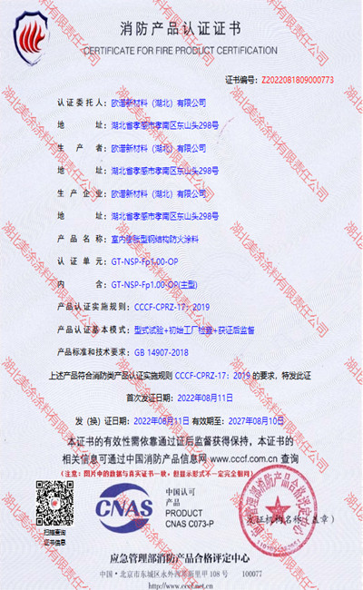 华南热作学院室内(1小时)膨胀型钢结构防火涂料